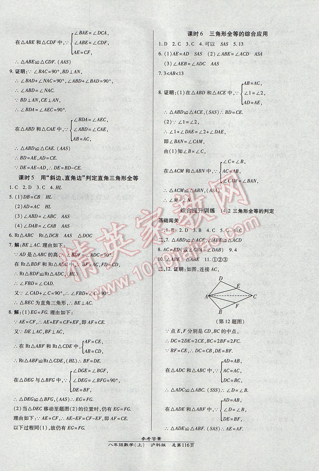 2017年高效課時通10分鐘掌控課堂八年級數(shù)學(xué)上冊滬科版 參考答案第14頁