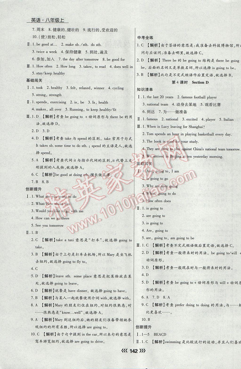 2017年学升同步练测八年级英语上册 参考答案第2页