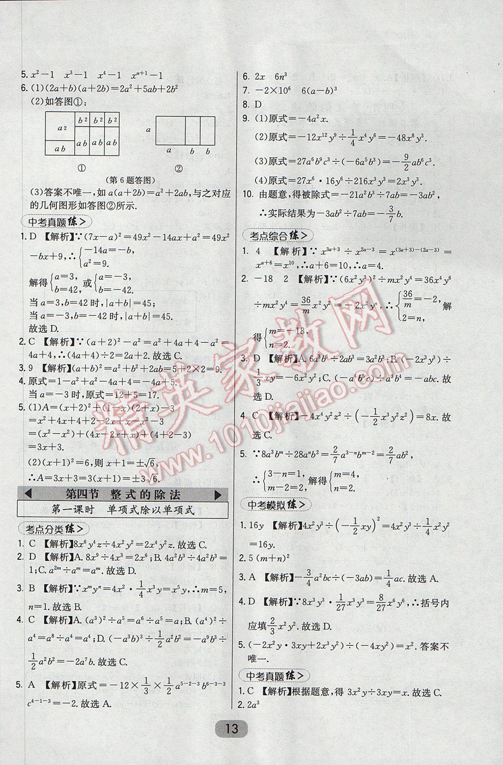 2017年北大綠卡八年級數(shù)學(xué)上冊華師大版 參考答案第19頁