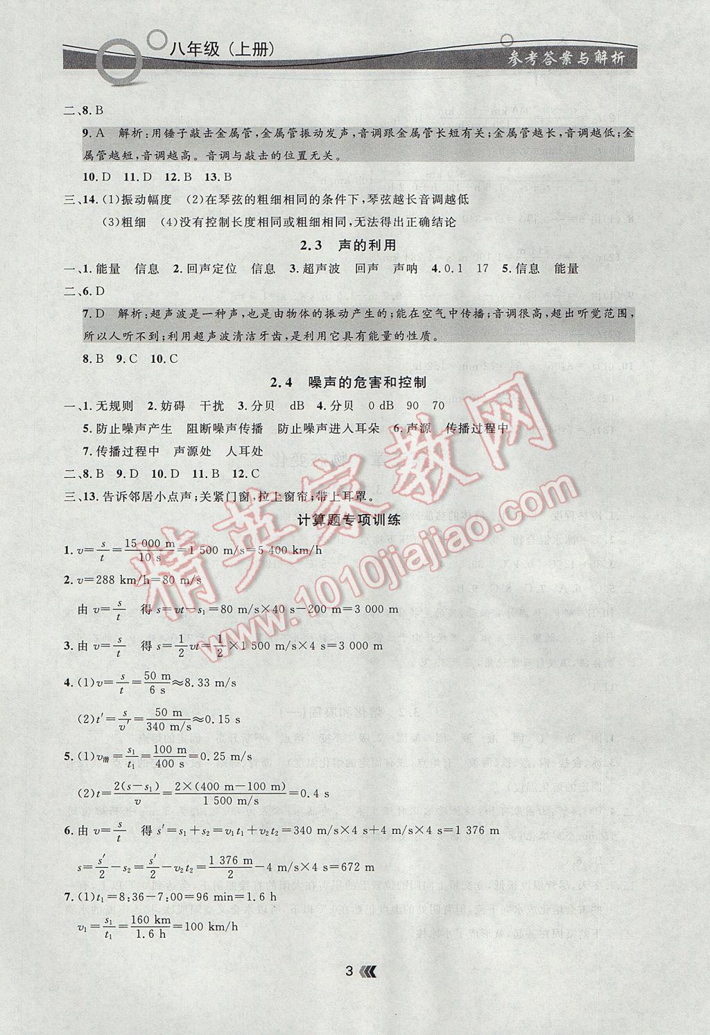 2017年點(diǎn)石成金金牌每課通八年級(jí)物理上冊(cè)人教版 參考答案第3頁(yè)