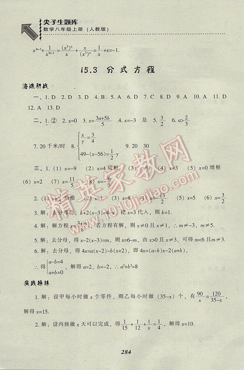 2017年尖子生題庫八年級數(shù)學(xué)上冊人教版 參考答案第52頁