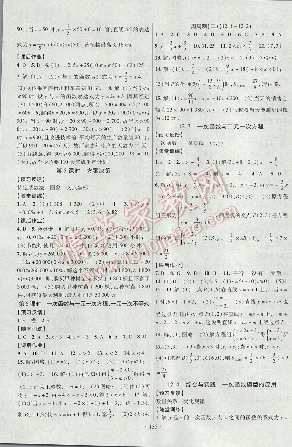 2017年课时掌控八年级数学上册沪科版长江出版社 参考答案第3页