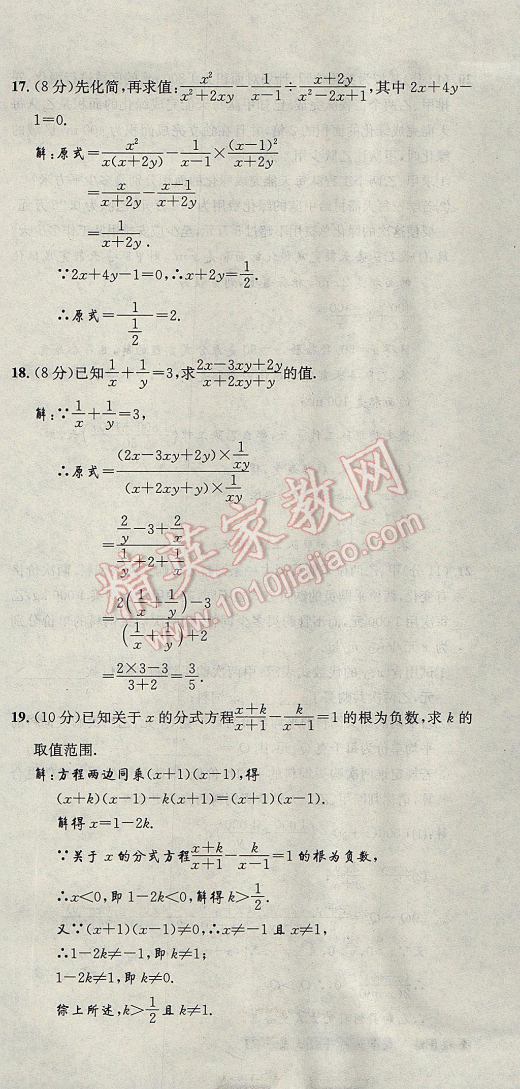 2017年名校秘題全程導(dǎo)練八年級(jí)數(shù)學(xué)上冊(cè)人教版 達(dá)標(biāo)檢測(cè)卷第185頁(yè)