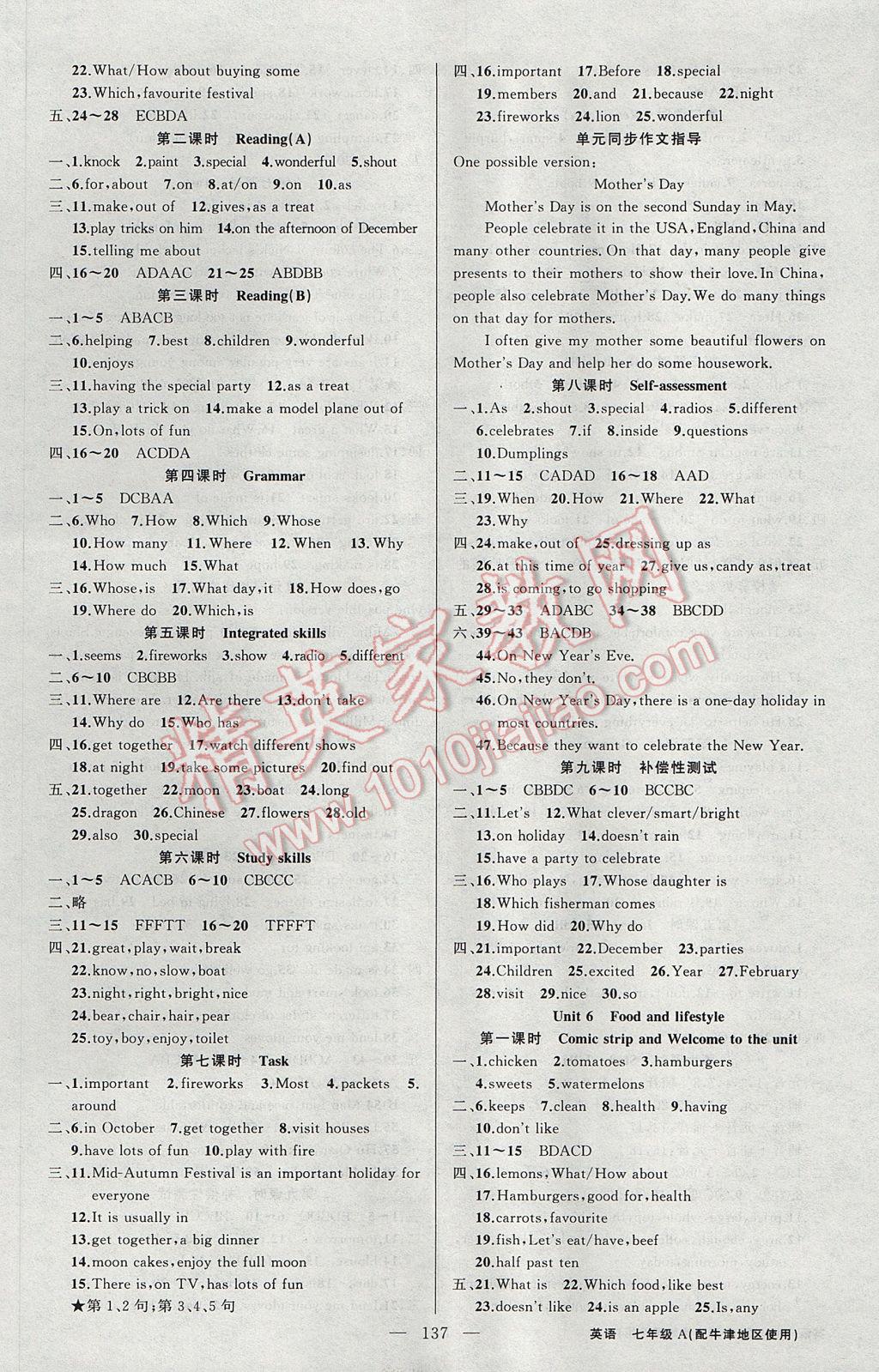 2017年黃岡金牌之路練闖考七年級英語上冊牛津版 參考答案第5頁