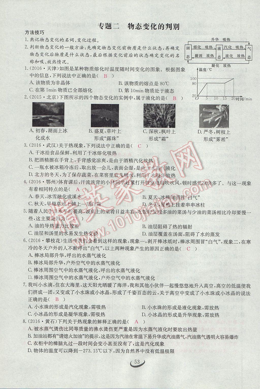 2017年思维新观察八年级物理上册 第三章 物态变化第35页