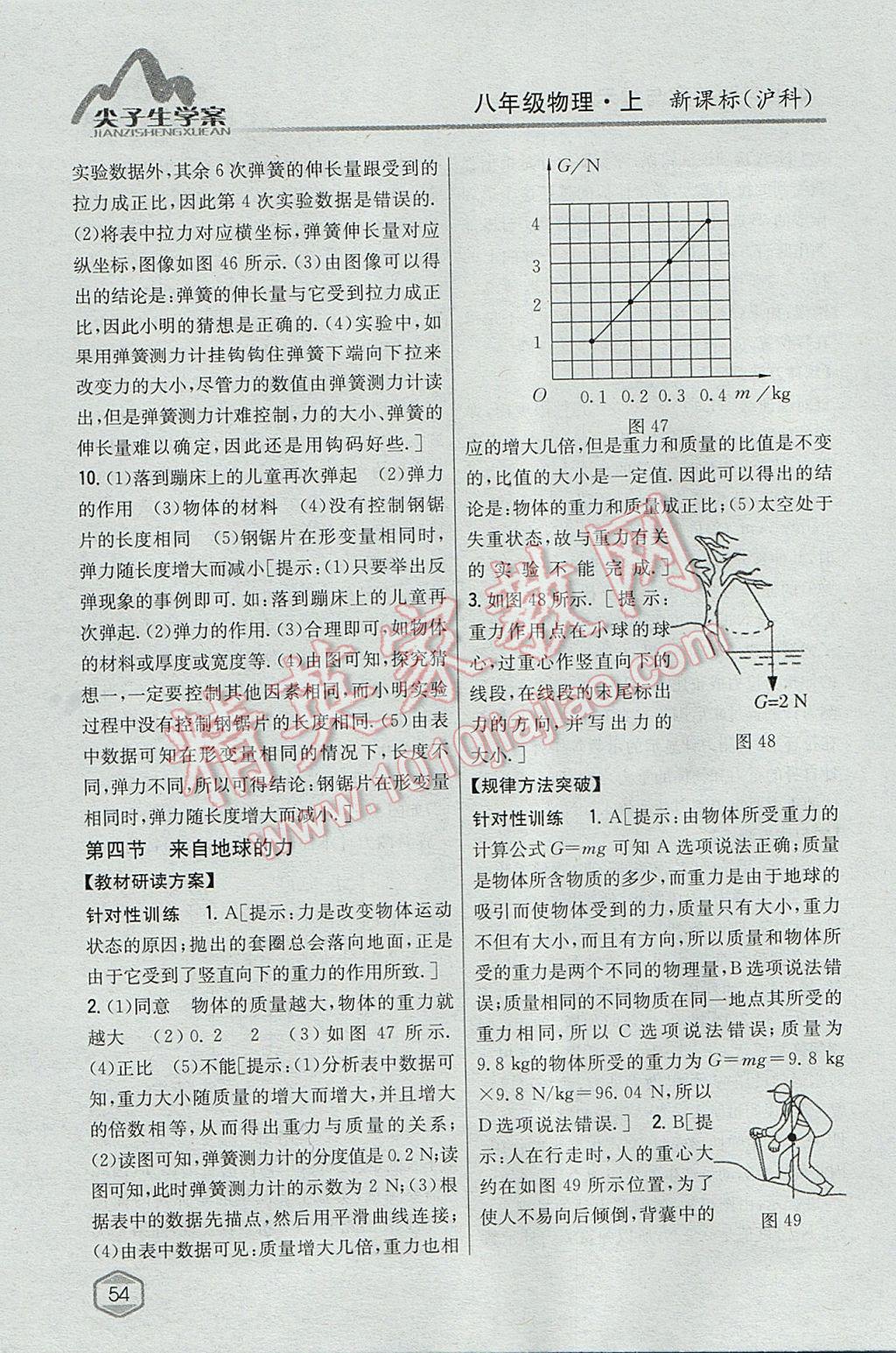 2017年尖子生学案八年级物理上册沪科版 参考答案第43页