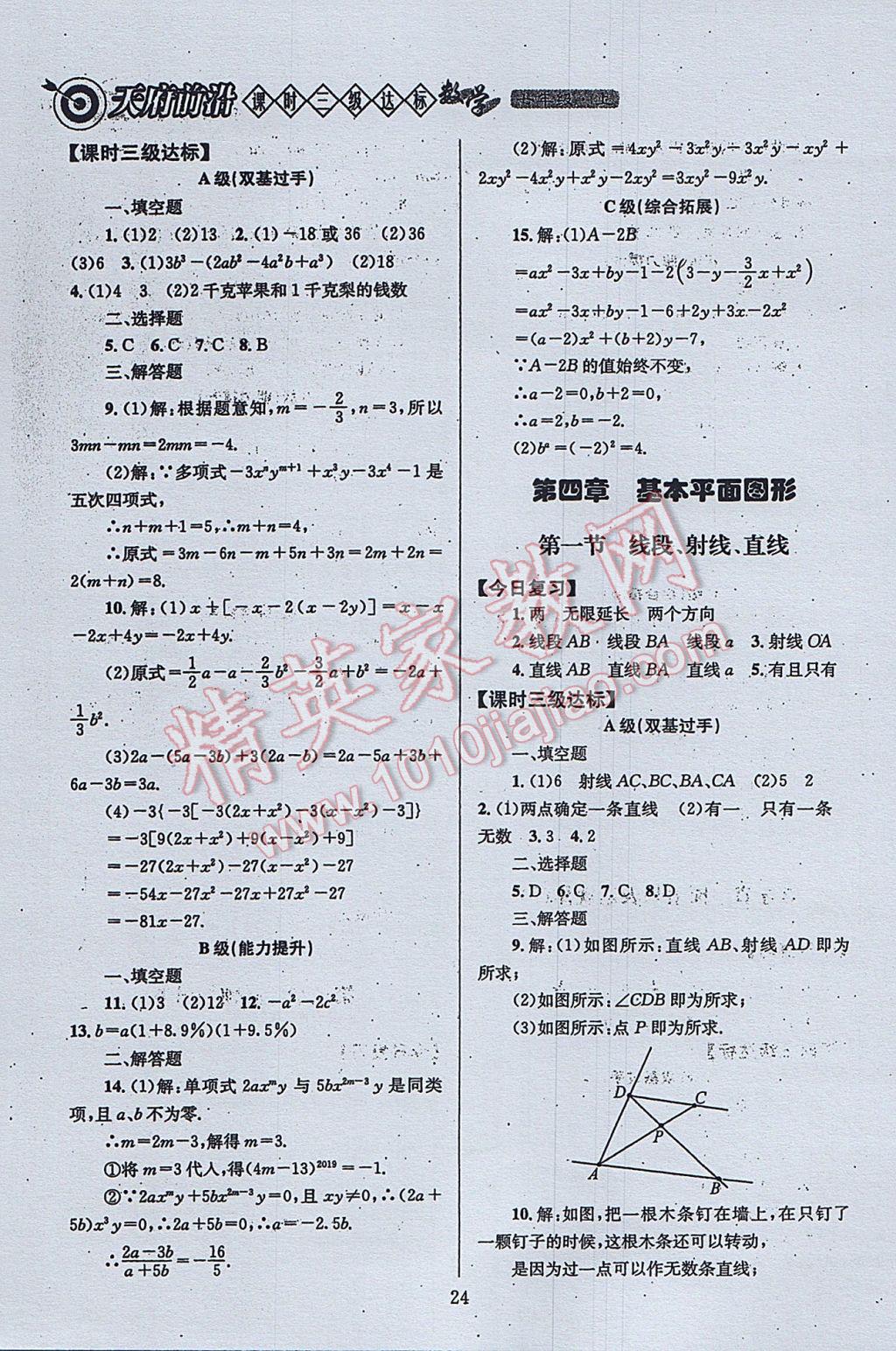 2017年天府前沿課時三級達標七年級數(shù)學上冊北師大版 參考答案第24頁