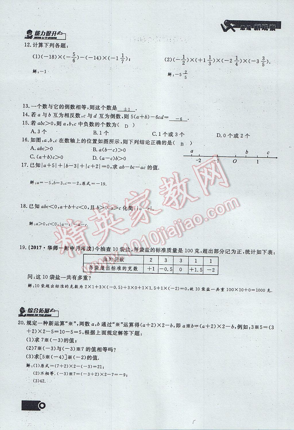 2017年思维新观察七年级数学上册 第一章 有理数第55页