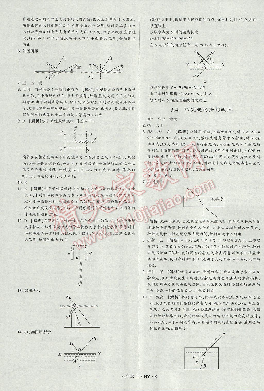2017年經(jīng)綸學(xué)典學(xué)霸八年級(jí)物理上冊(cè)滬粵版 參考答案第8頁