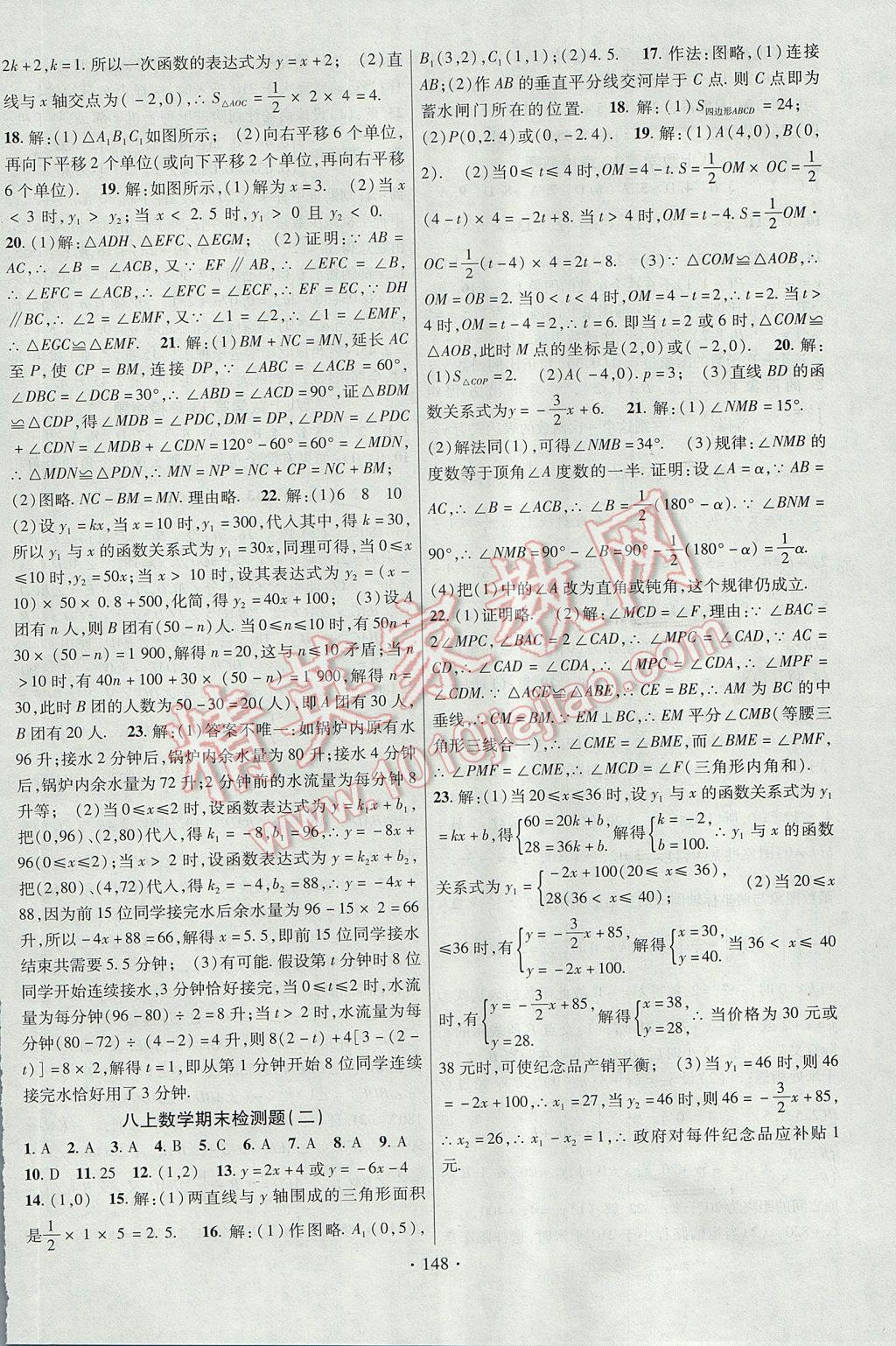 2017年课时掌控八年级数学上册沪科版长江出版社 参考答案第16页