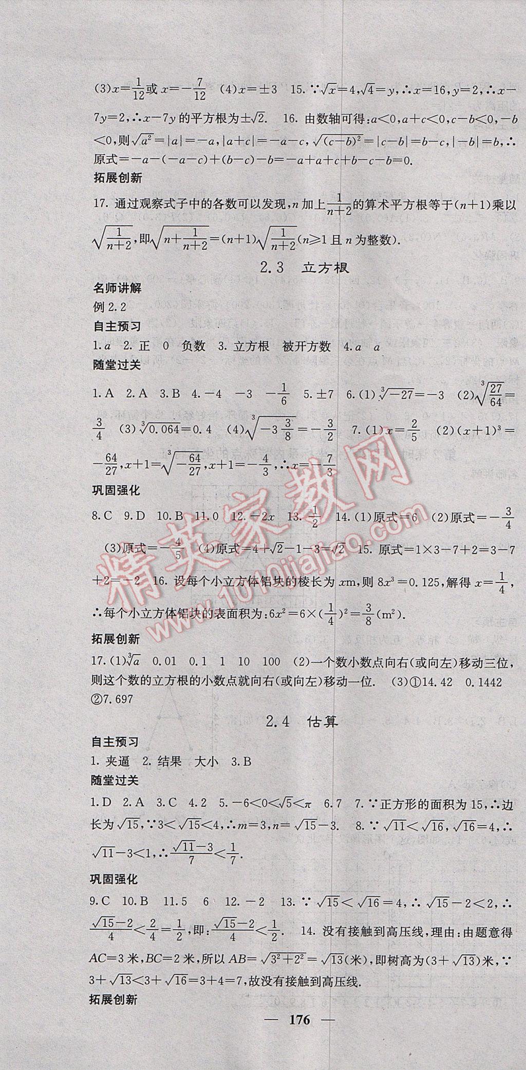 2017年課堂點睛八年級數(shù)學上冊北師大版 參考答案第7頁