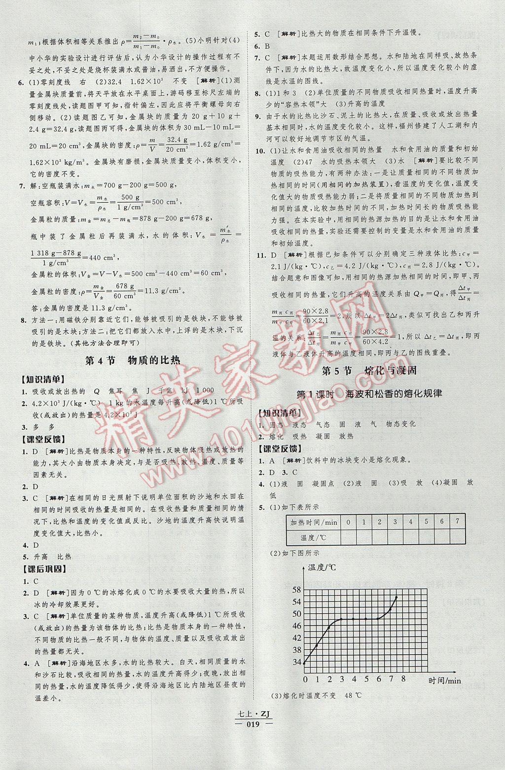 2017年经纶学典新课时作业七年级科学上册浙教版 参考答案第19页