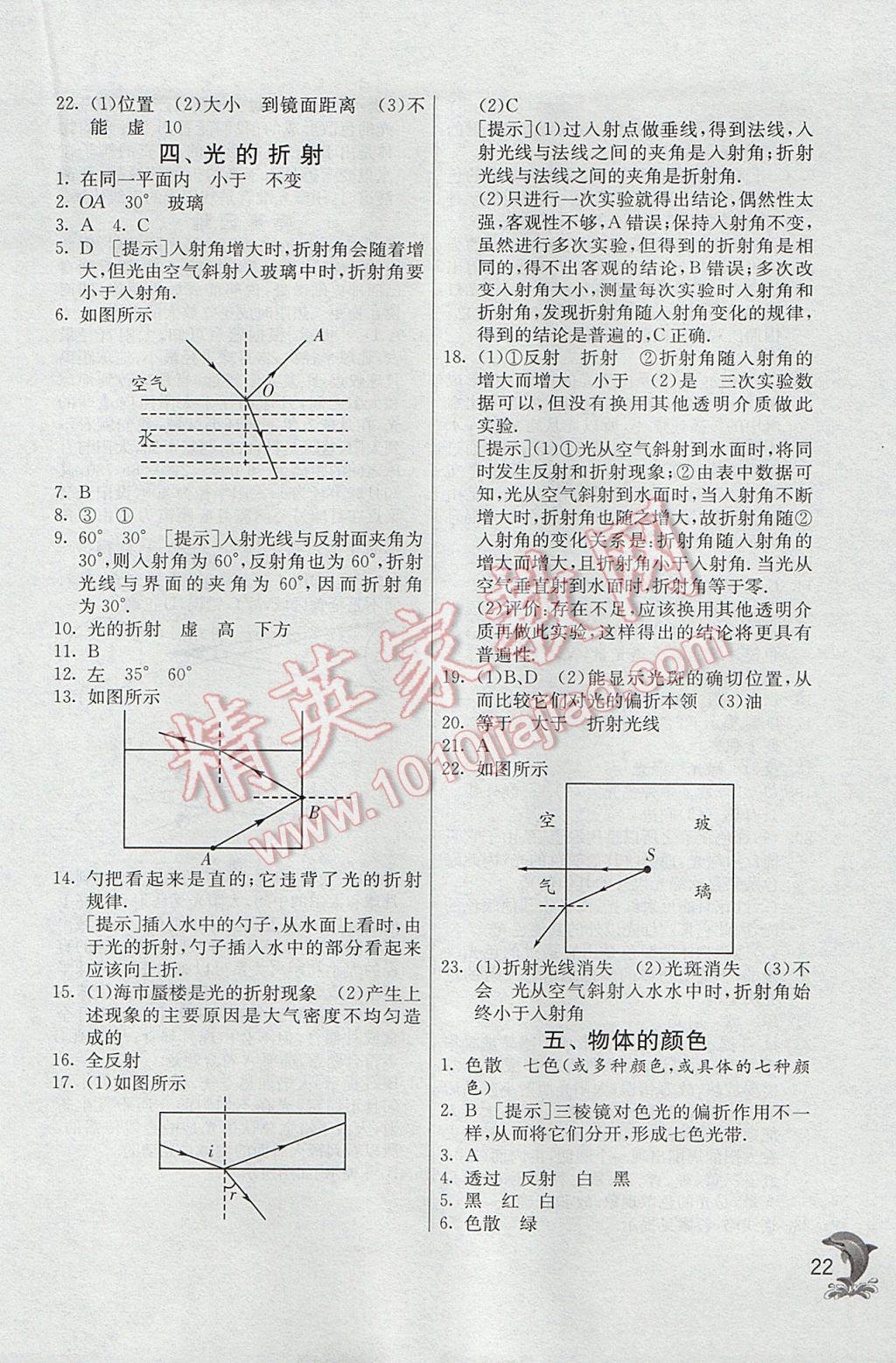 2017年實(shí)驗(yàn)班提優(yōu)訓(xùn)練八年級(jí)物理上冊(cè)北師大版 參考答案第22頁(yè)