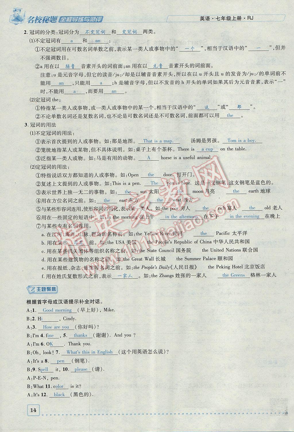 2017年名校秘題全程導(dǎo)練七年級(jí)英語(yǔ)上冊(cè)人教版 Unit 1 My name's Gina第14頁(yè)