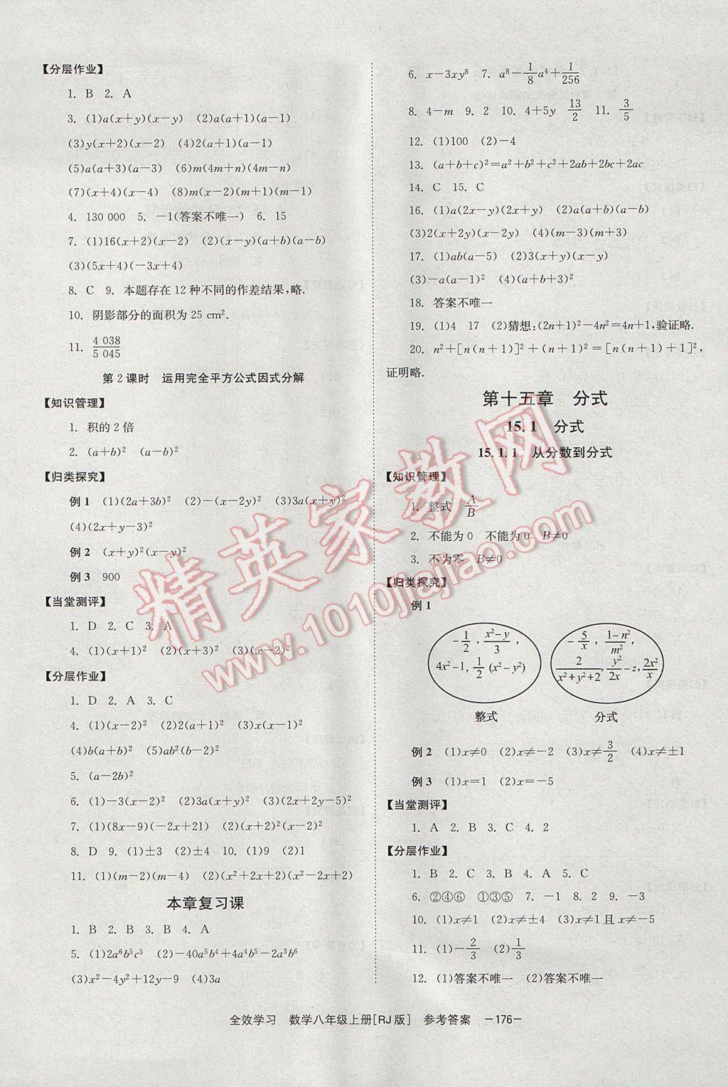 2017年全效學(xué)習(xí)八年級(jí)數(shù)學(xué)上冊(cè)人教版北京時(shí)代華文書局 參考答案第10頁