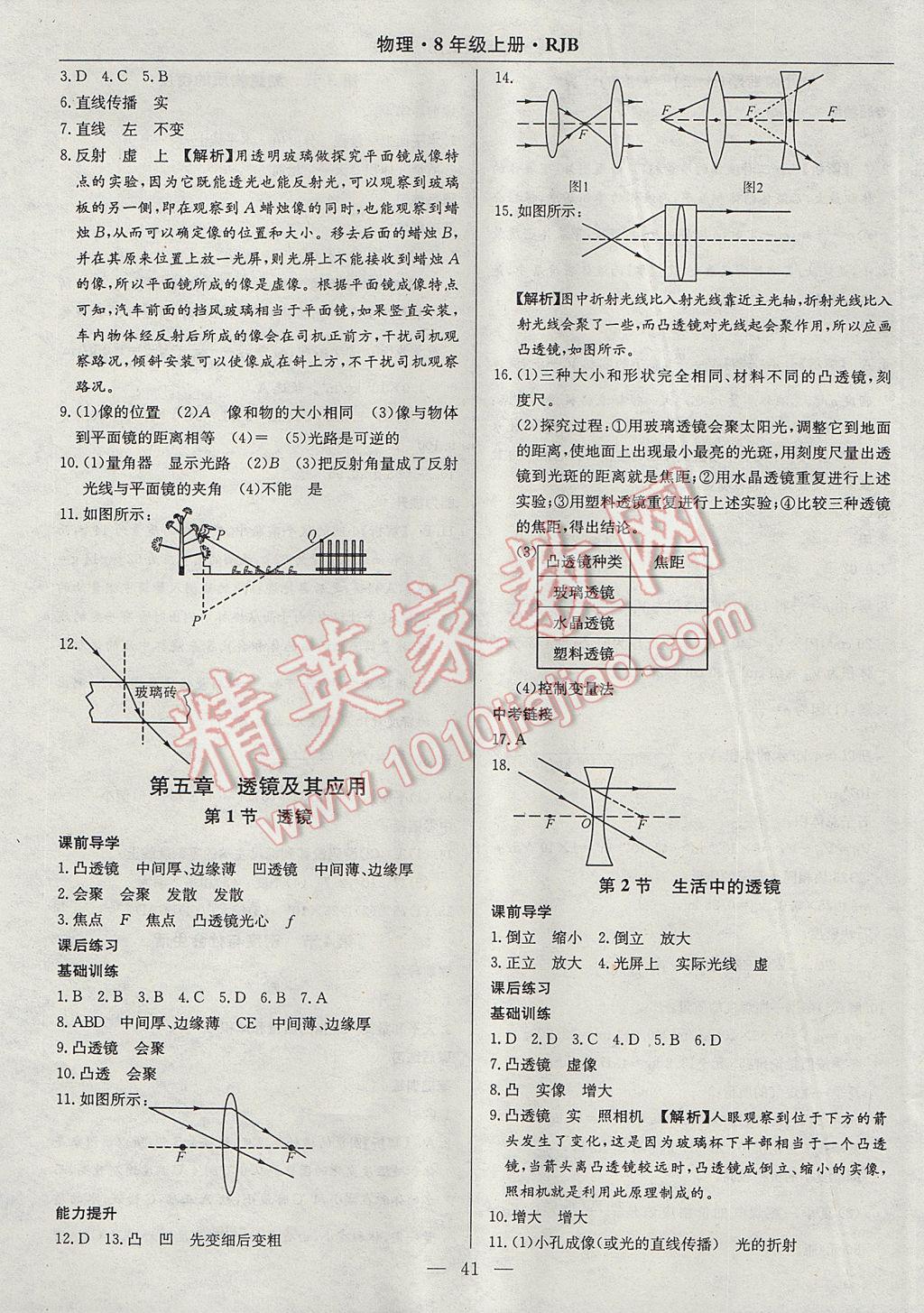 2017年高效通教材精析精練八年級(jí)物理上冊(cè)人教版 參考答案第9頁