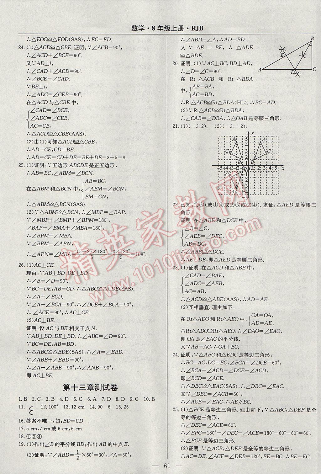 2017年高效通教材精析精练八年级数学上册人教版 参考答案第33页