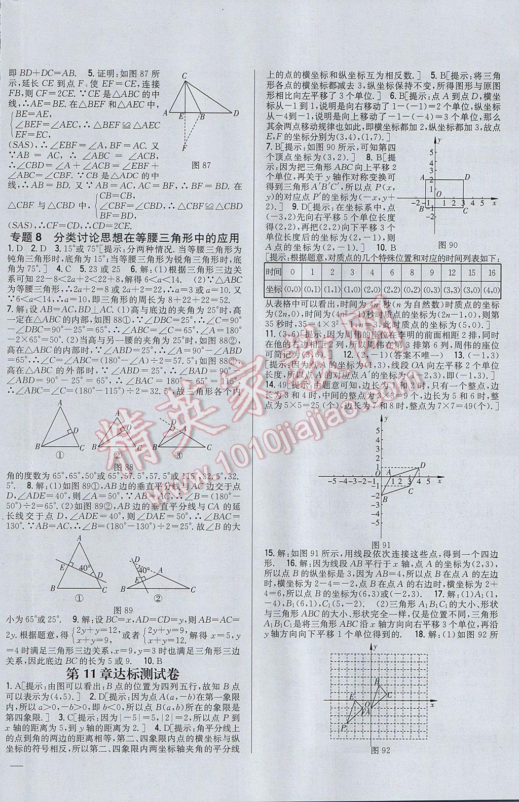 2017年全科王同步課時(shí)練習(xí)八年級(jí)數(shù)學(xué)上冊(cè)滬科版 參考答案第16頁(yè)