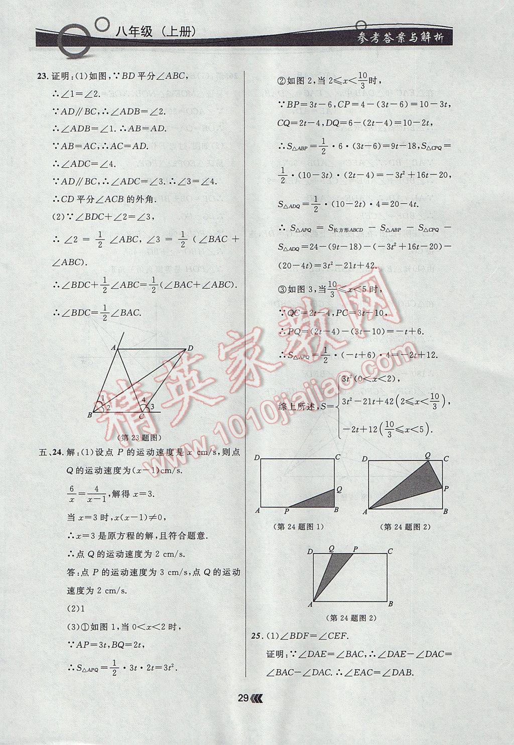 2017年點石成金金牌每課通八年級數(shù)學(xué)上冊人教版 參考答案第29頁