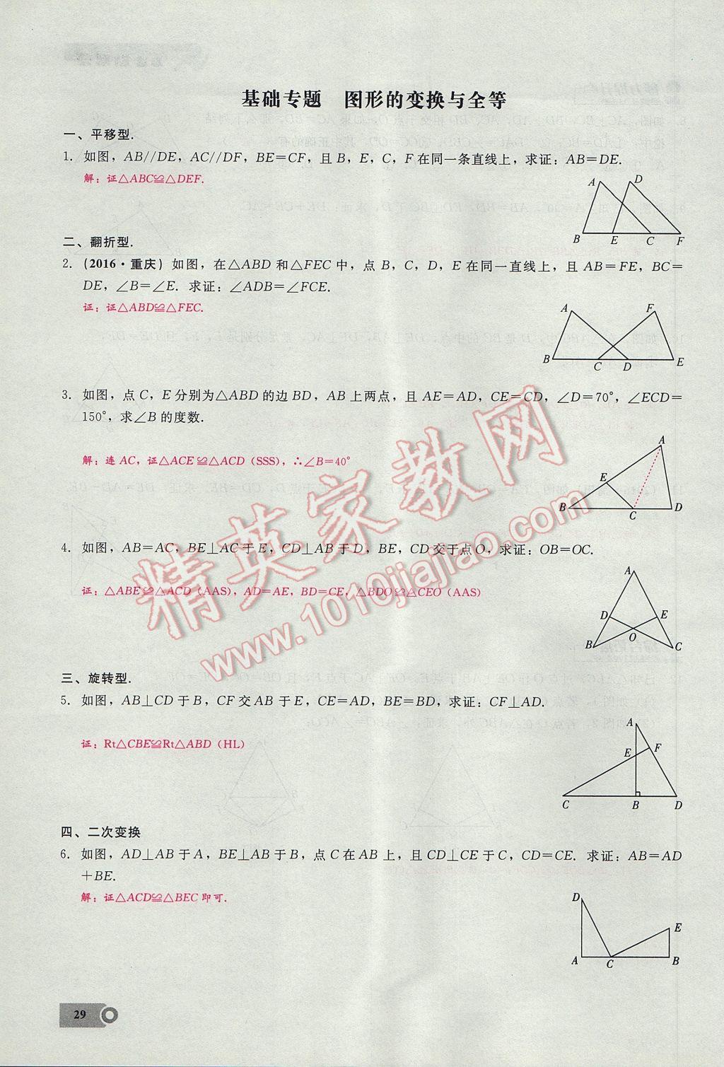 2017年思維新觀察八年級數(shù)學(xué)上冊 第十二章 全等三角形第62頁