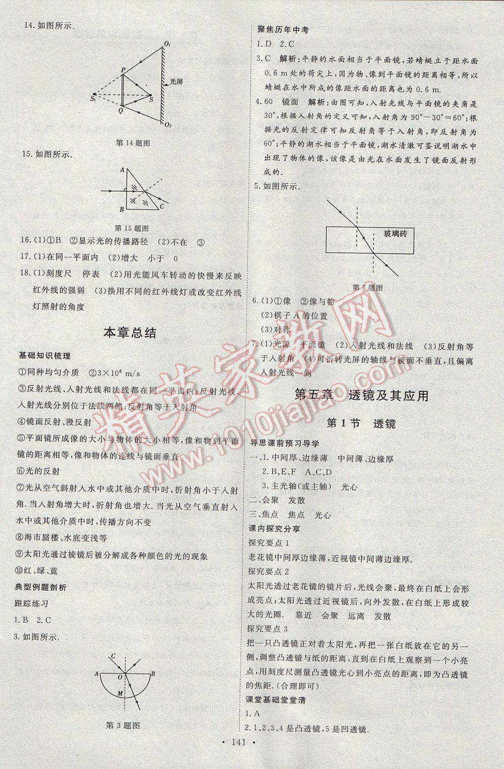 2017年优加学案课时通八年级物理上册P版 参考答案第13页