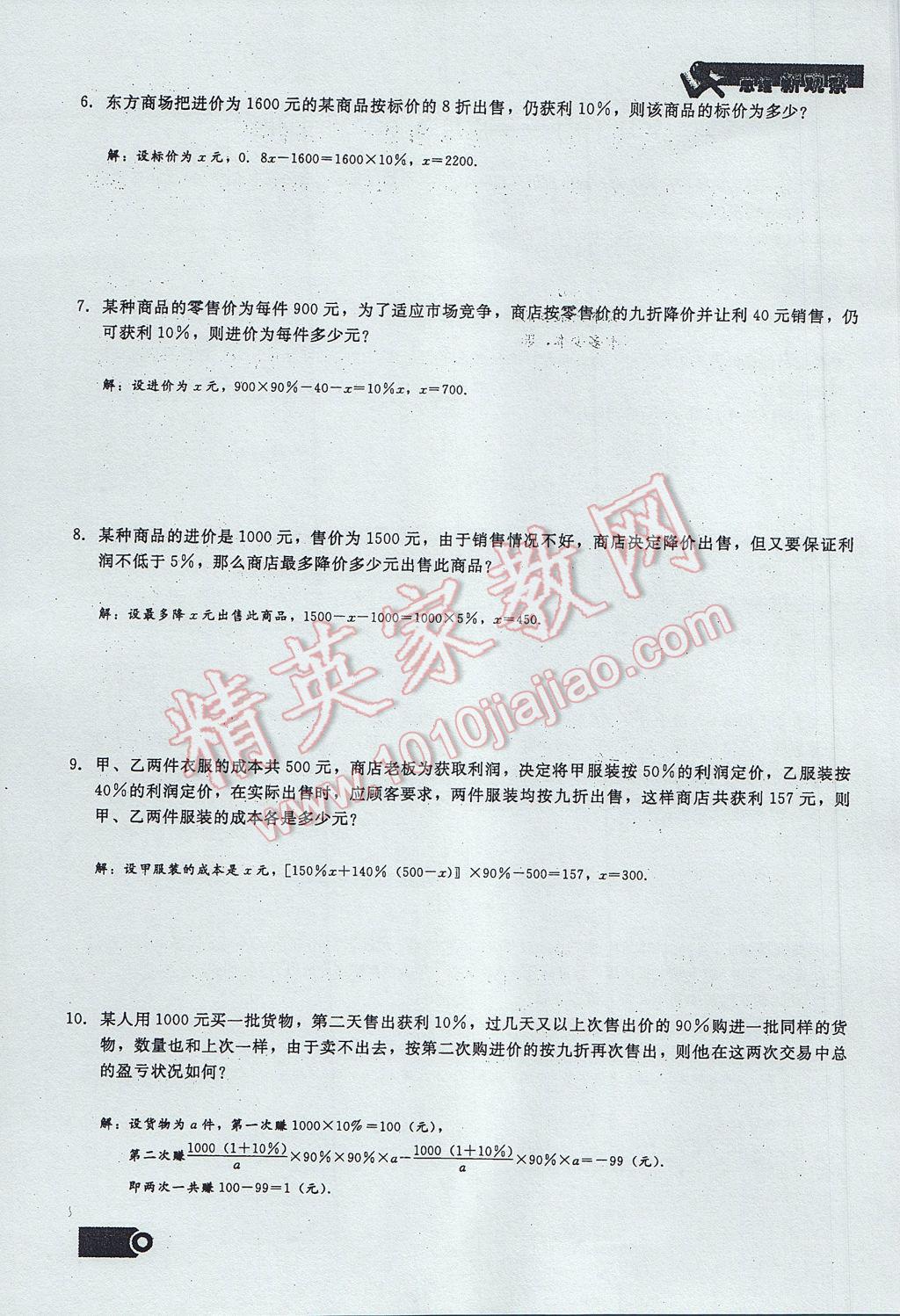 2017年思维新观察七年级数学上册 期末复习第11页