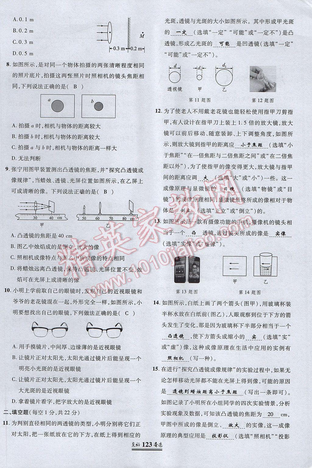 2017年見證奇跡英才學業(yè)設計與反饋八年級物理上冊人教版 測試卷第22頁