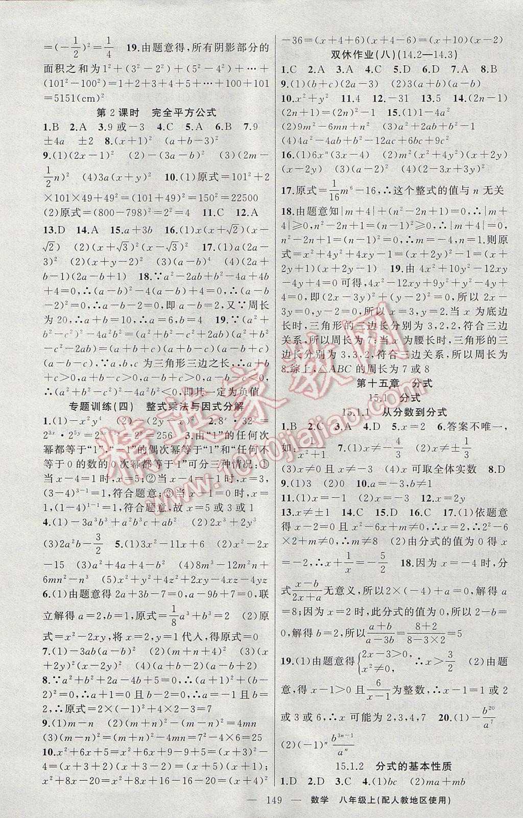 2017年黄冈100分闯关八年级数学上册人教版 参考答案第13页