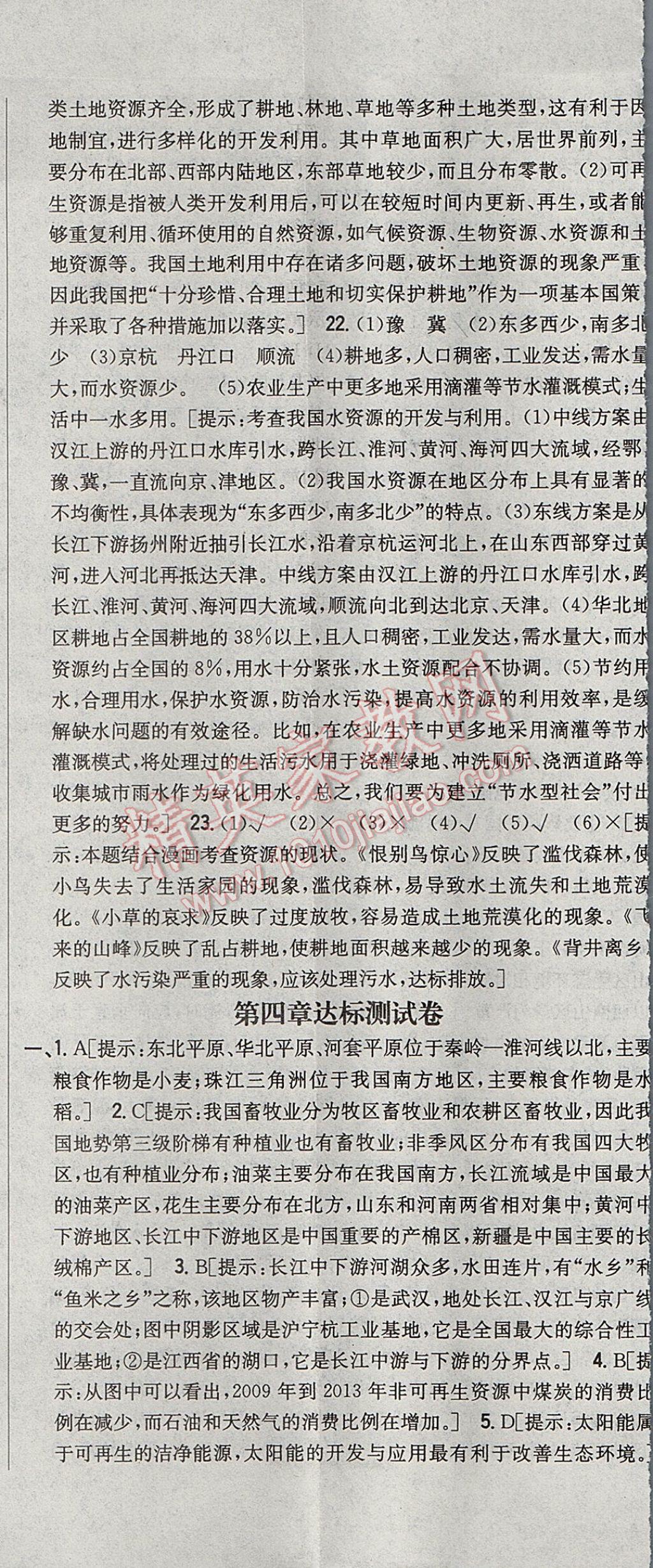 2017年初中新課標試題研究課堂滿分訓練八年級地理上冊湘教版 參考答案第38頁