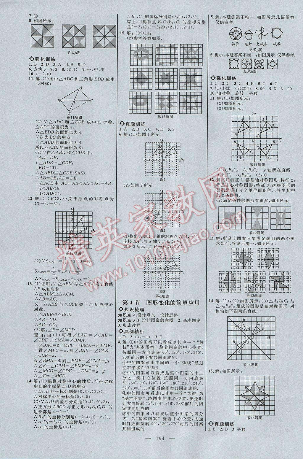 2017年细解巧练八年级数学上册鲁教版五四制 参考答案第13页