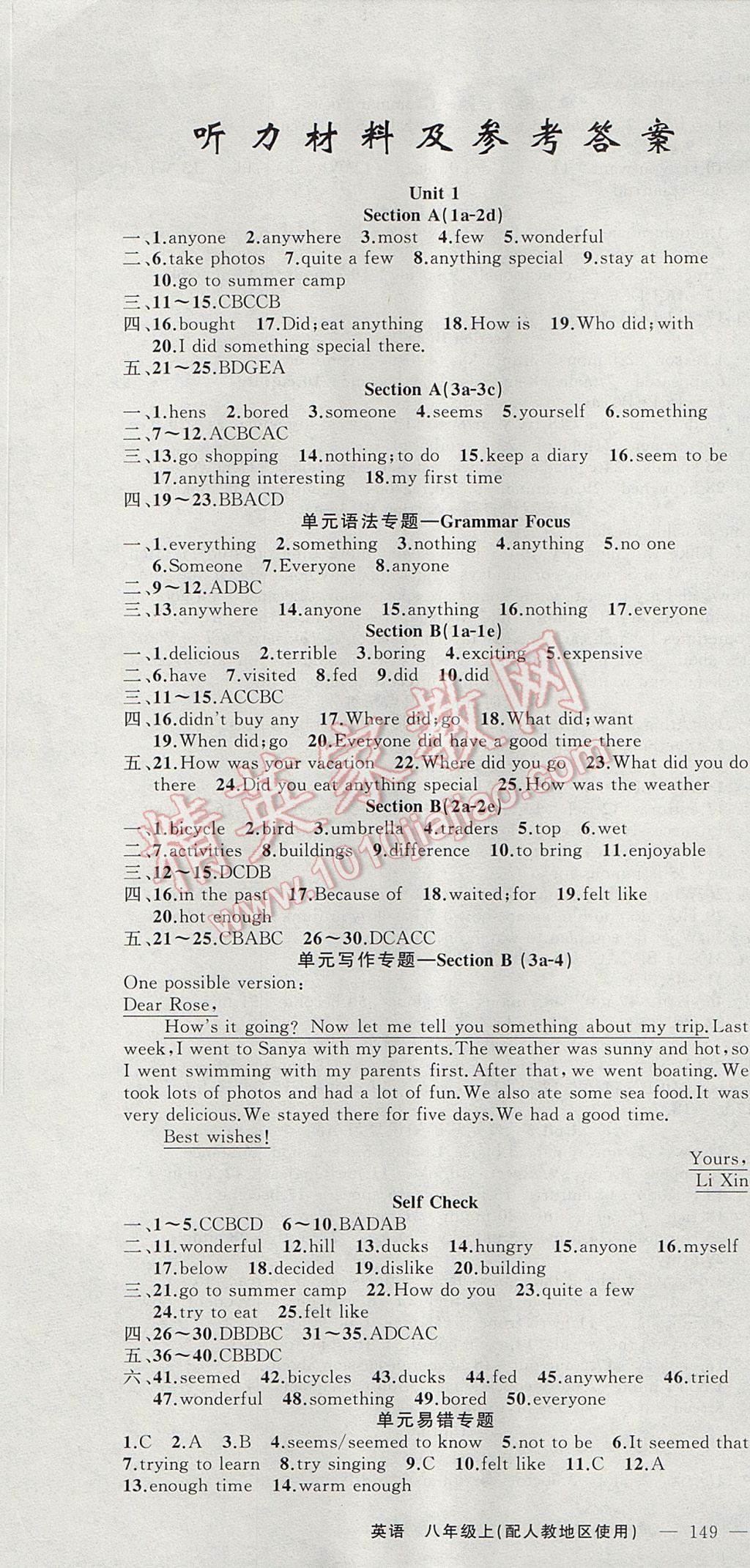 2017年黃岡100分闖關(guān)八年級(jí)英語上冊(cè)人教版 參考答案第1頁