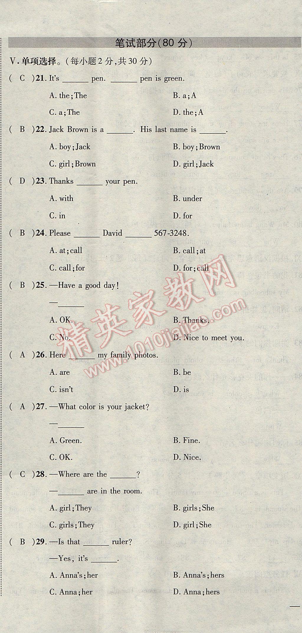 2017年名校秘题全程导练七年级英语上册人教版 达标检测卷第221页