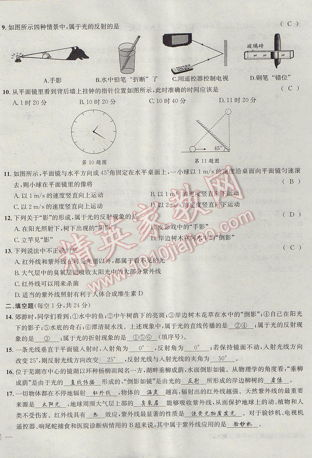 2017年名校秘题全程导练八年级物理上册人教版 达标检测卷第127页