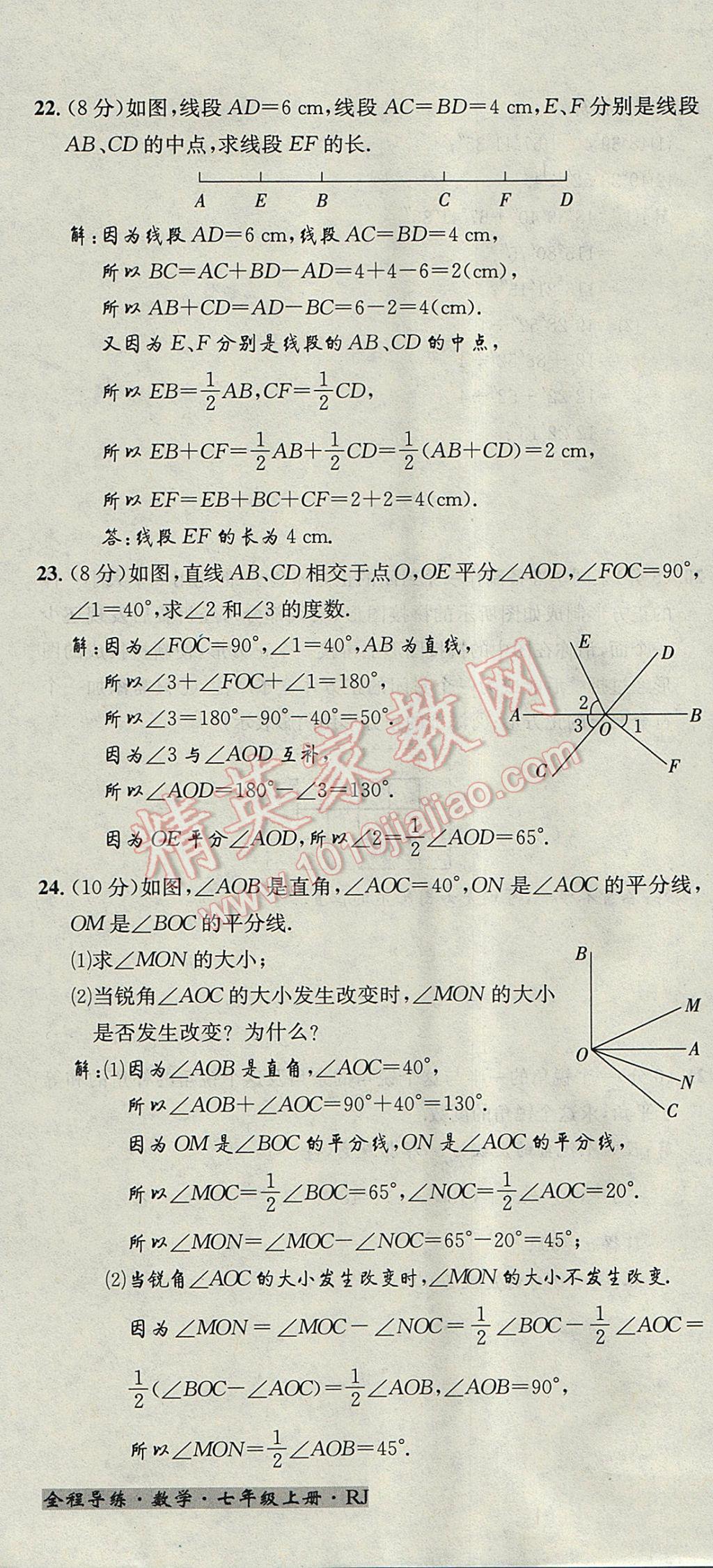 2017年名校秘题全程导练七年级数学上册人教版 达标检测卷第168页