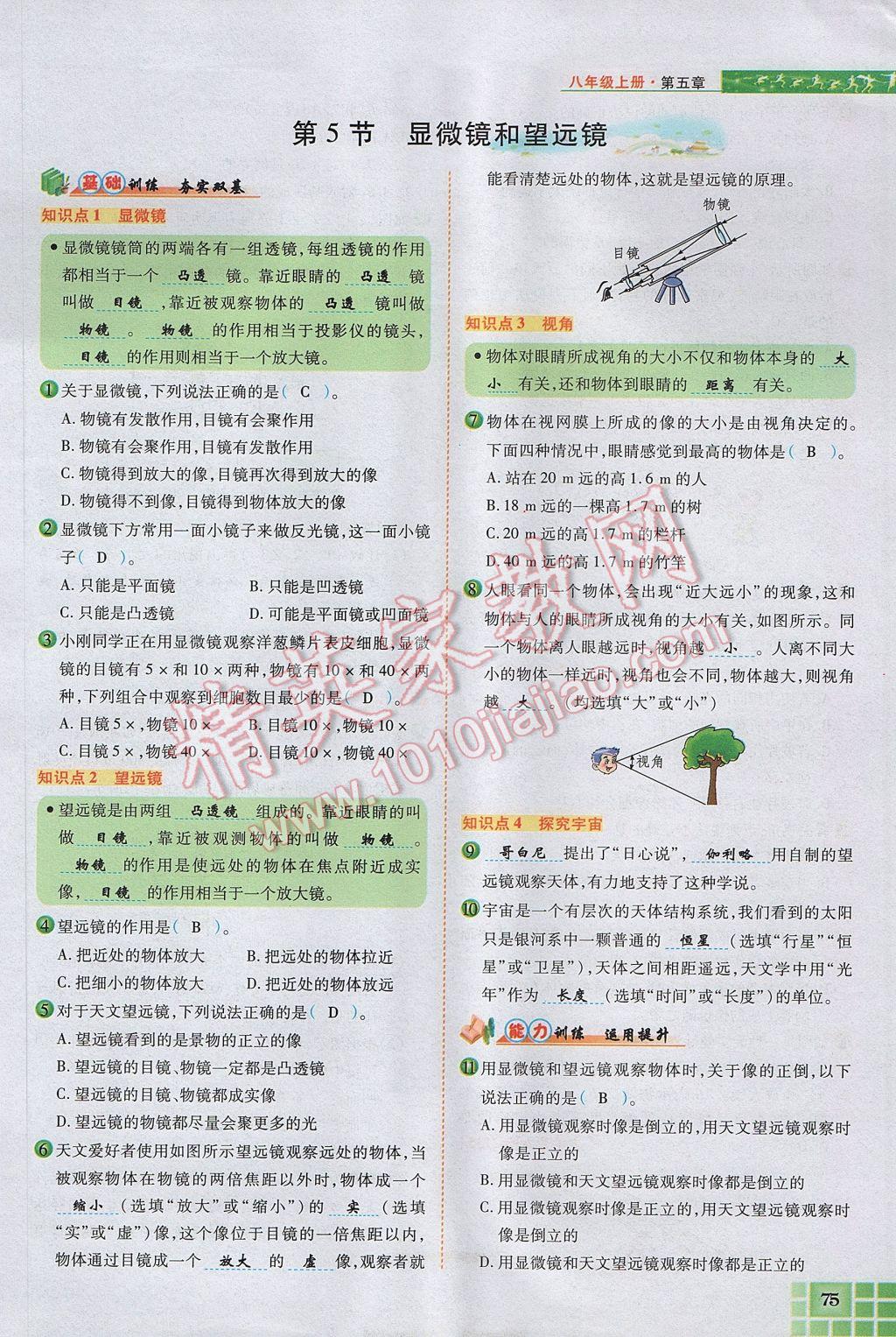 2017年見證奇跡英才學(xué)業(yè)設(shè)計與反饋八年級物理上冊人教版 第五章 透鏡及其應(yīng)用第89頁