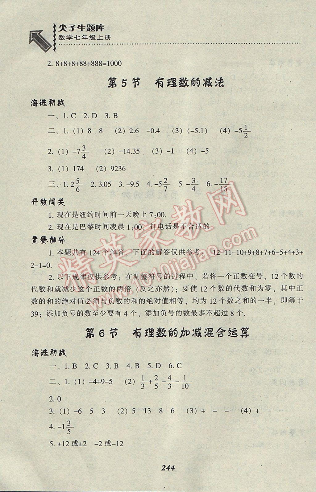 2017年尖子生题库七年级数学上册北师大版 参考答案第12页