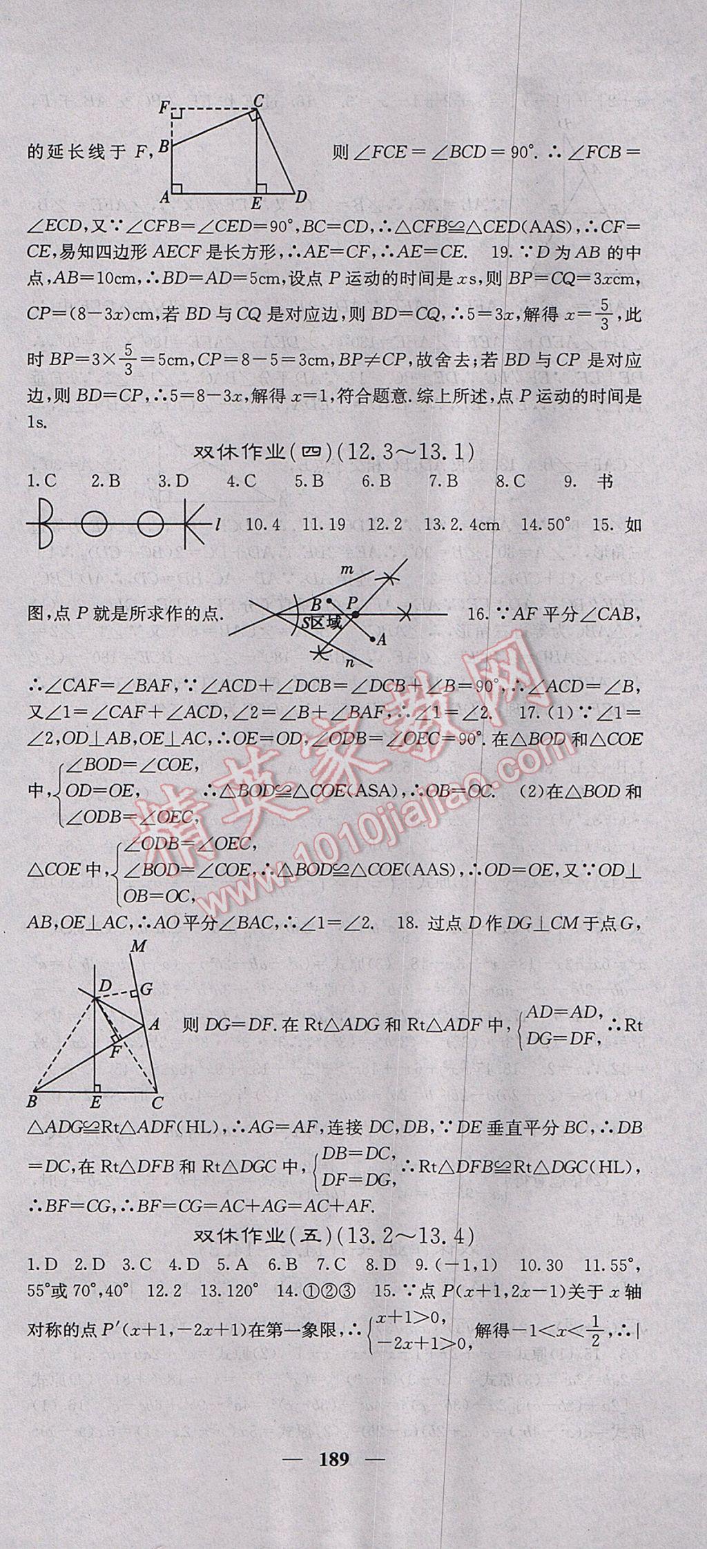 2017年課堂點睛八年級數(shù)學(xué)上冊人教版 參考答案第39頁