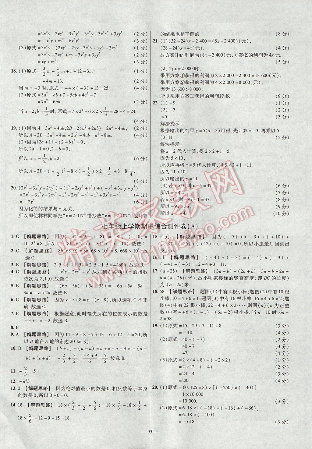 2017年金考卷活頁(yè)題選七年級(jí)數(shù)學(xué)上冊(cè)華師大版 參考答案第5頁(yè)