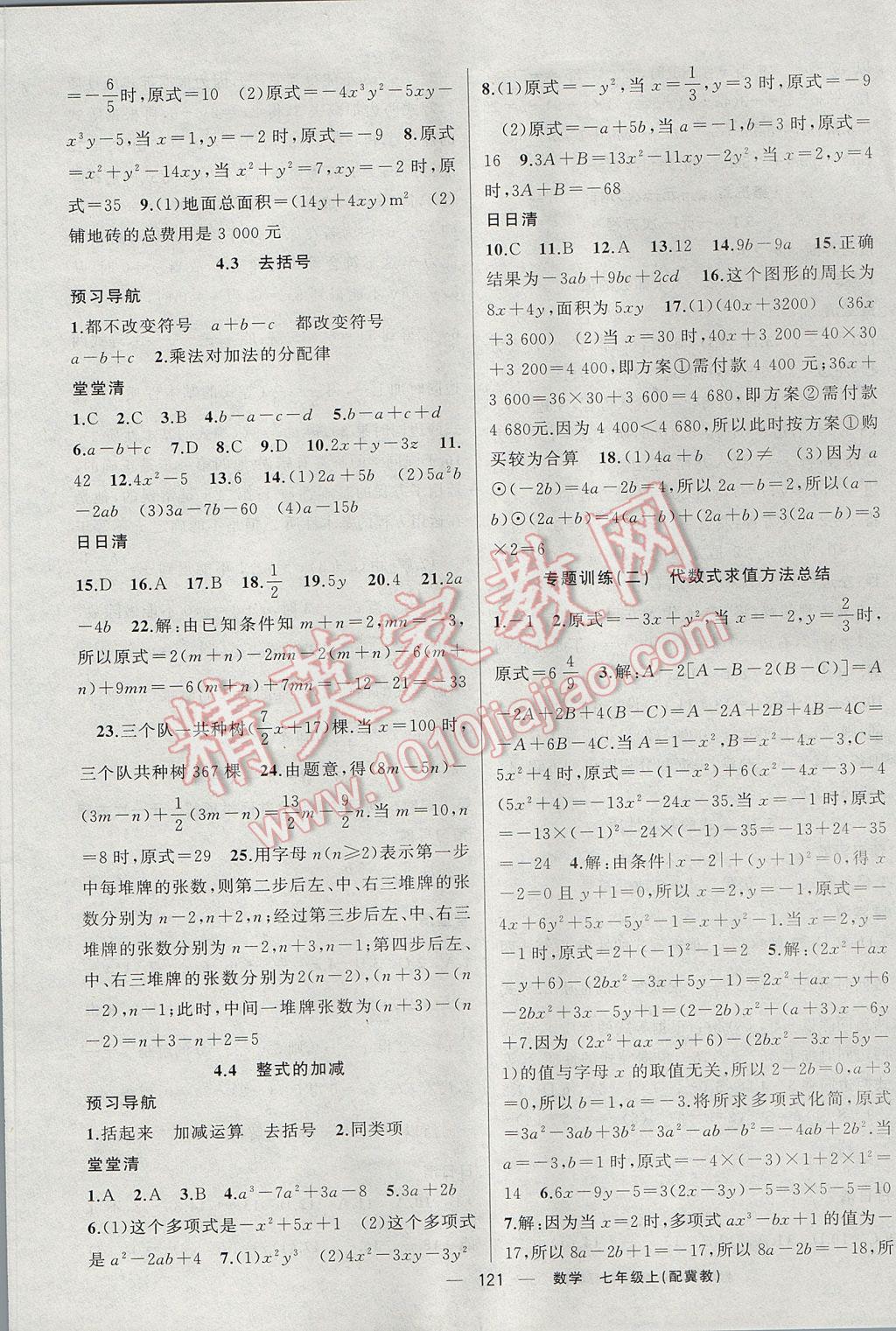 2017年四清導(dǎo)航七年級數(shù)學(xué)上冊冀教版 參考答案第10頁