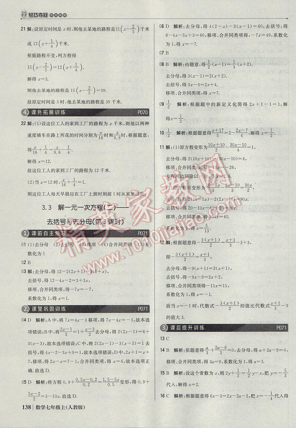 2017年1加1輕巧奪冠優(yōu)化訓練七年級數(shù)學上冊人教版銀版 參考答案第27頁