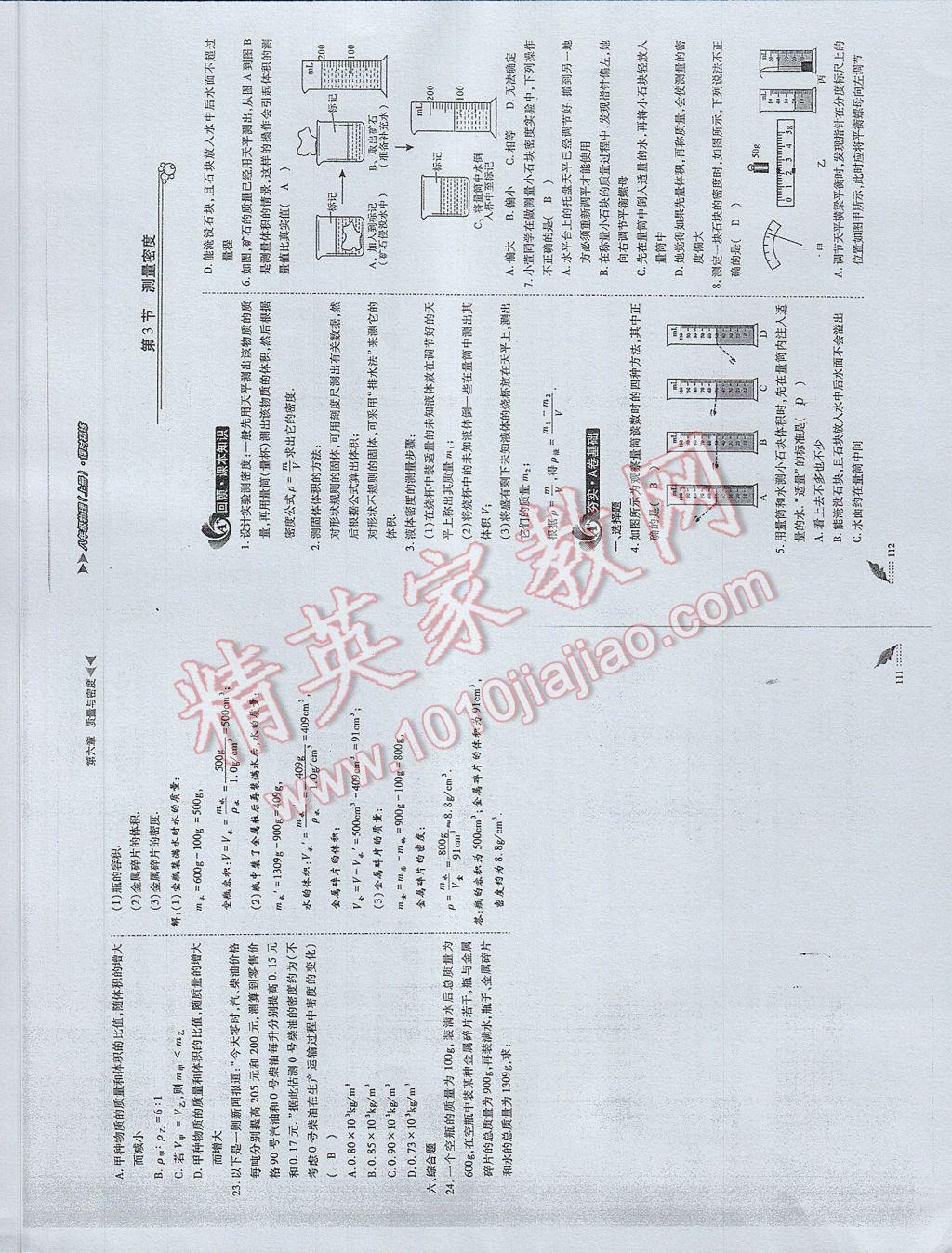 2017年蓉城課堂給力A加八年級(jí)物理上冊(cè) 參考答案第57頁(yè)