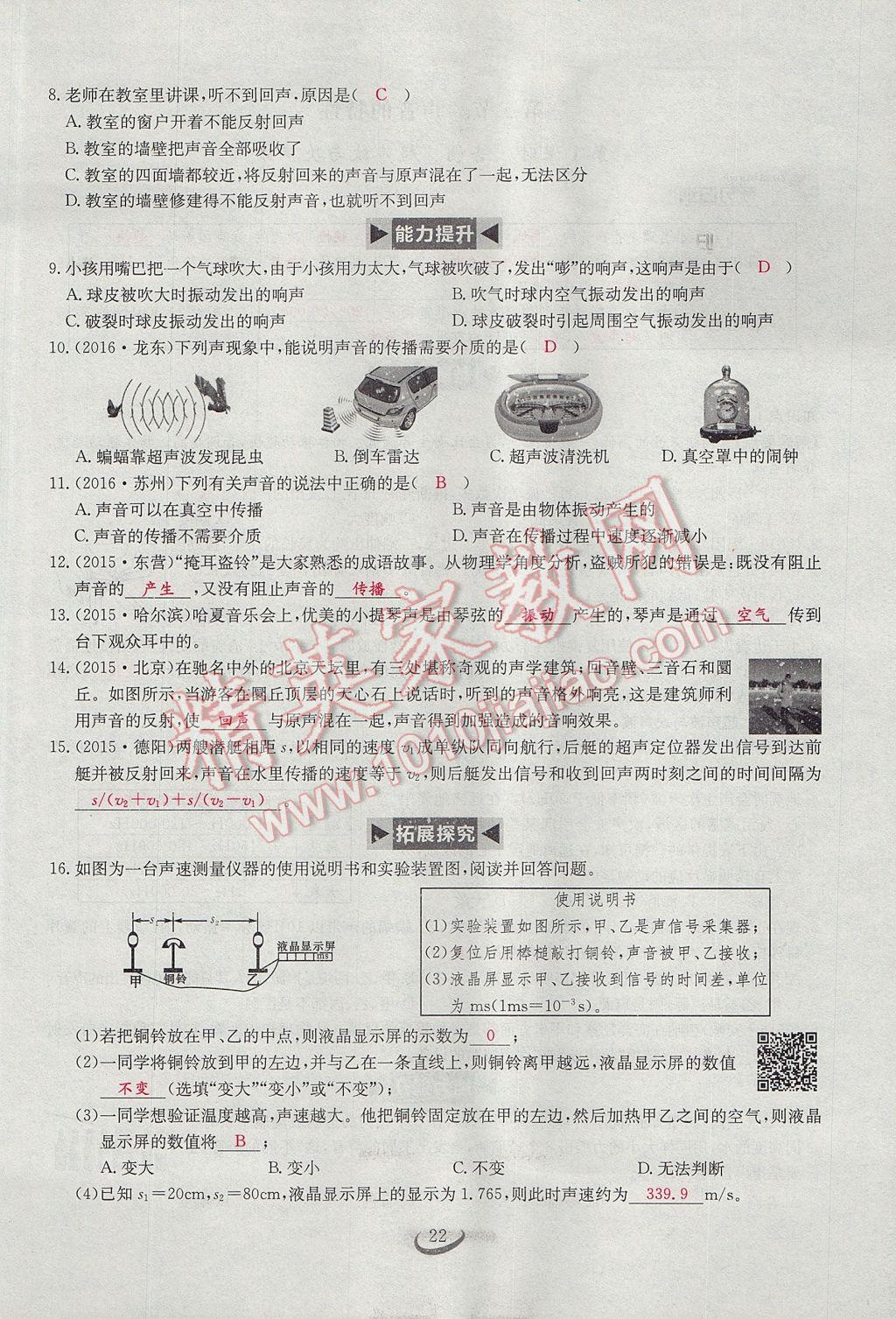 2017年思维新观察八年级物理上册 第二章 声现象第42页