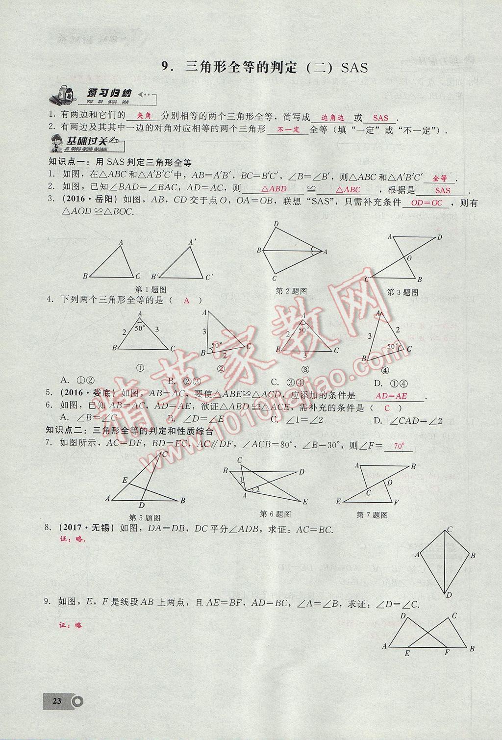 2017年思維新觀察八年級數(shù)學(xué)上冊 第十二章 全等三角形第56頁