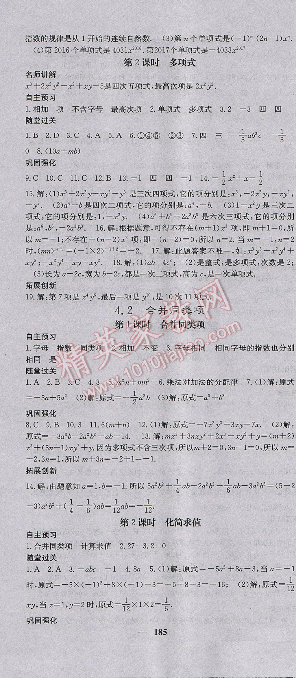 2017年名校課堂內(nèi)外七年級(jí)數(shù)學(xué)上冊(cè)冀教版 參考答案第22頁