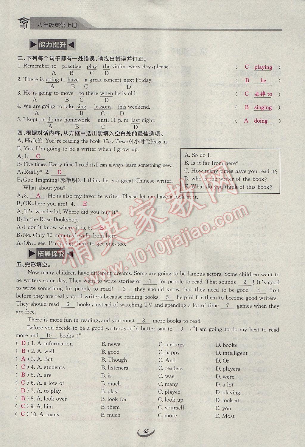 2017年思維新觀察課前課后八年級英語上冊 Unit 6 I'm going to study computer science第65頁