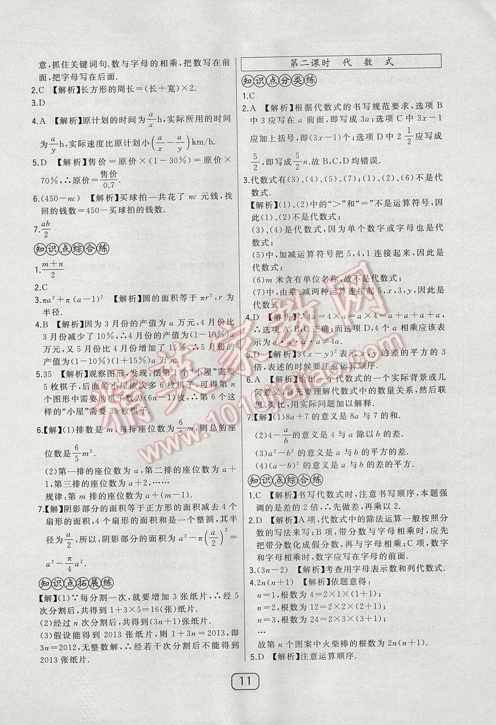 2017年北大绿卡七年级数学上册华师大版 参考答案第14页