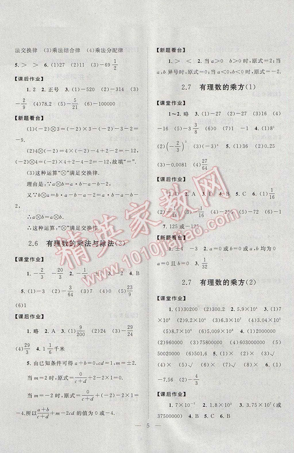 2017年啟東黃岡作業(yè)本七年級(jí)數(shù)學(xué)上冊蘇科版 參考答案第5頁