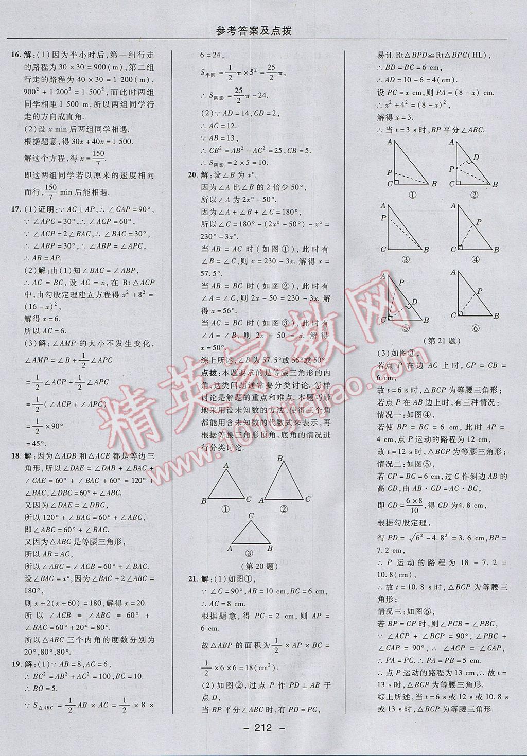 2017年綜合應(yīng)用創(chuàng)新題典中點(diǎn)八年級(jí)數(shù)學(xué)上冊(cè)冀教版 參考答案第52頁(yè)