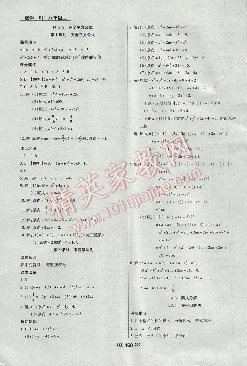 2017年学升同步练测八年级数学上册人教版 参考答案第20页