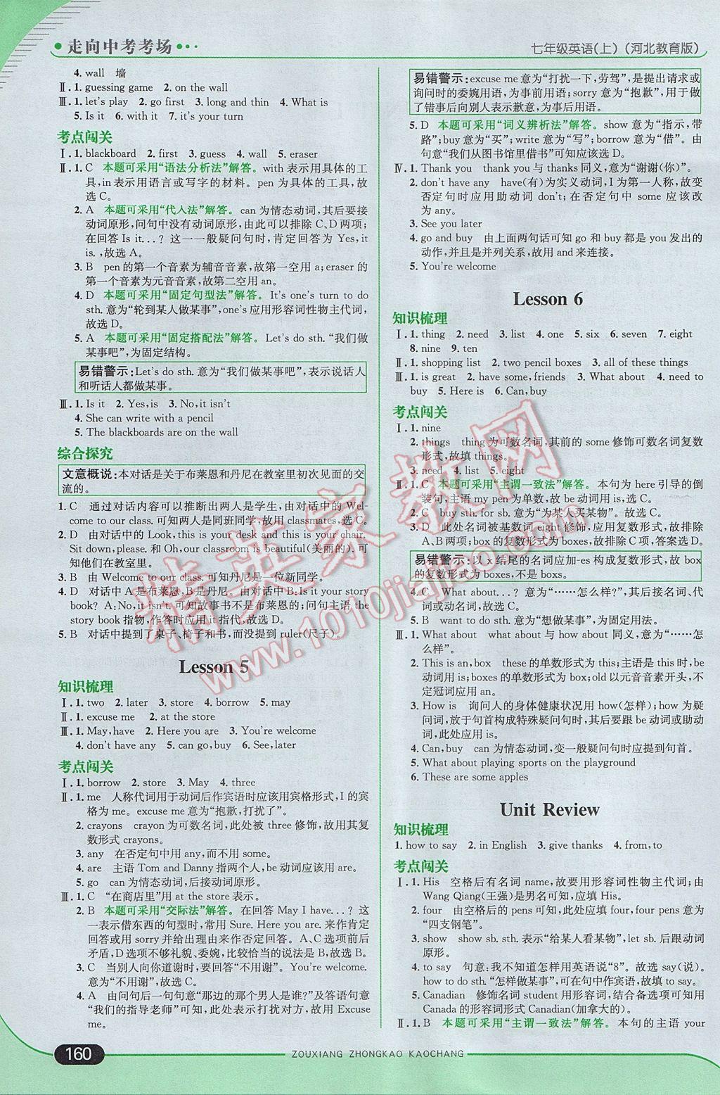 2017年走向中考考場七年級英語上冊冀教版 參考答案第2頁